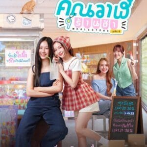 Whale Store xoxo: Drama Tailandês Cheio de Romance