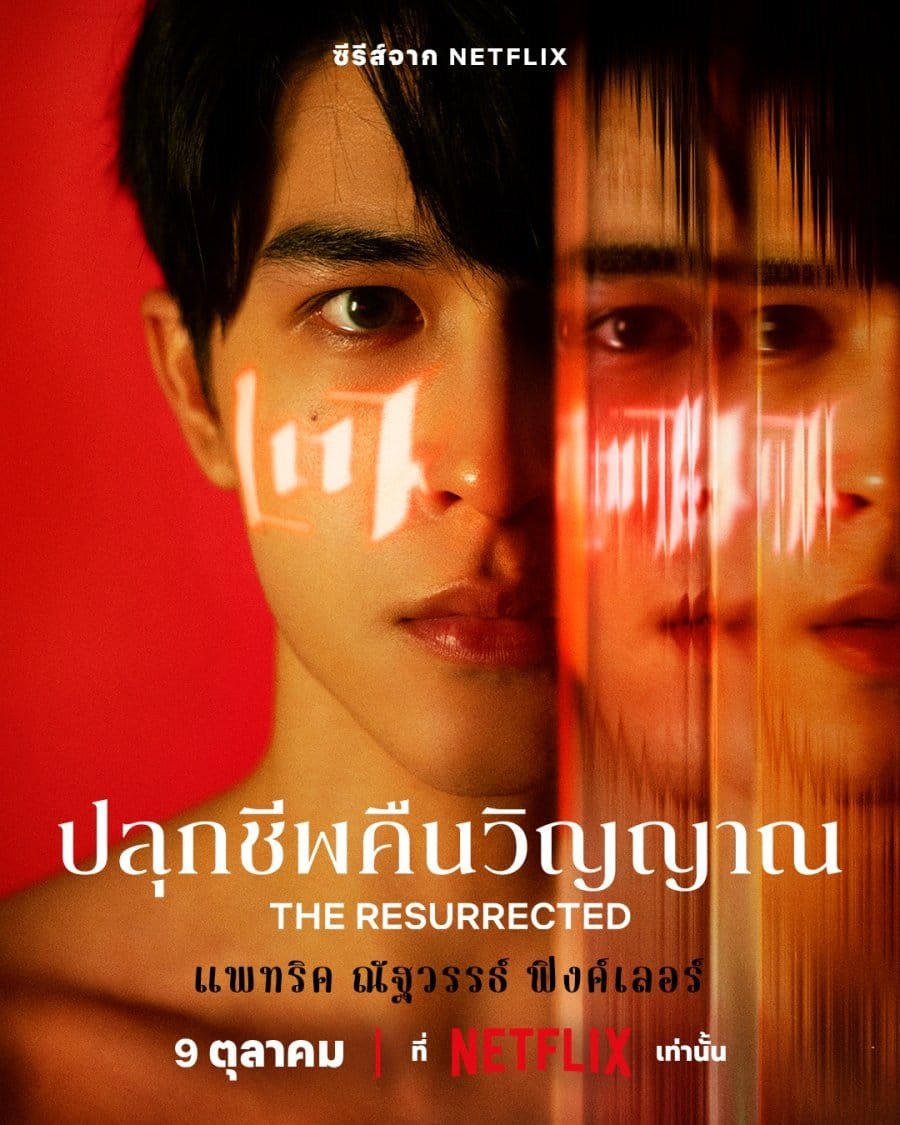 O Plano de Ressureição: tudo sobre o dorama de suspense da Netflix